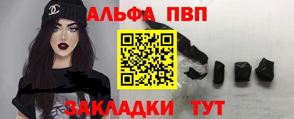 Alfa_PVP VHQ Зеленогорск