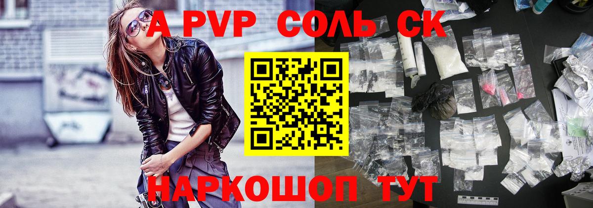 Alpha-PVP Соль  A PVP  Зеленогорск  Вход с VPN  Alpha-PVP СК  APVP Соль 