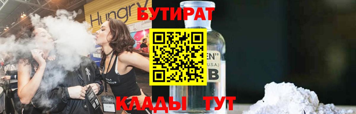 Зеленогорск  Бутират бутик  Вход с VPN 