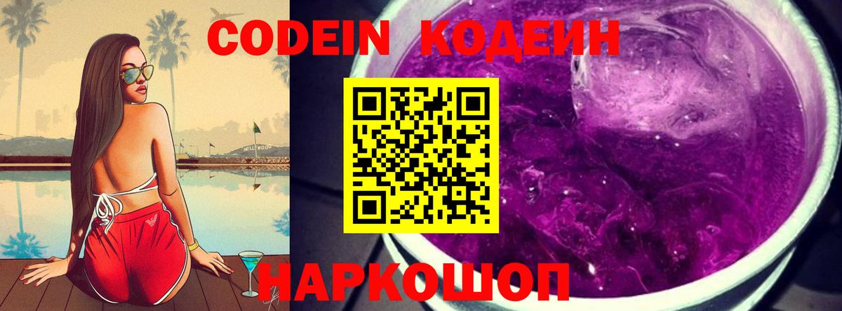 Зеленогорск  магазин продажи   Вход с VPN  Кодеин напиток Lean (лин) 