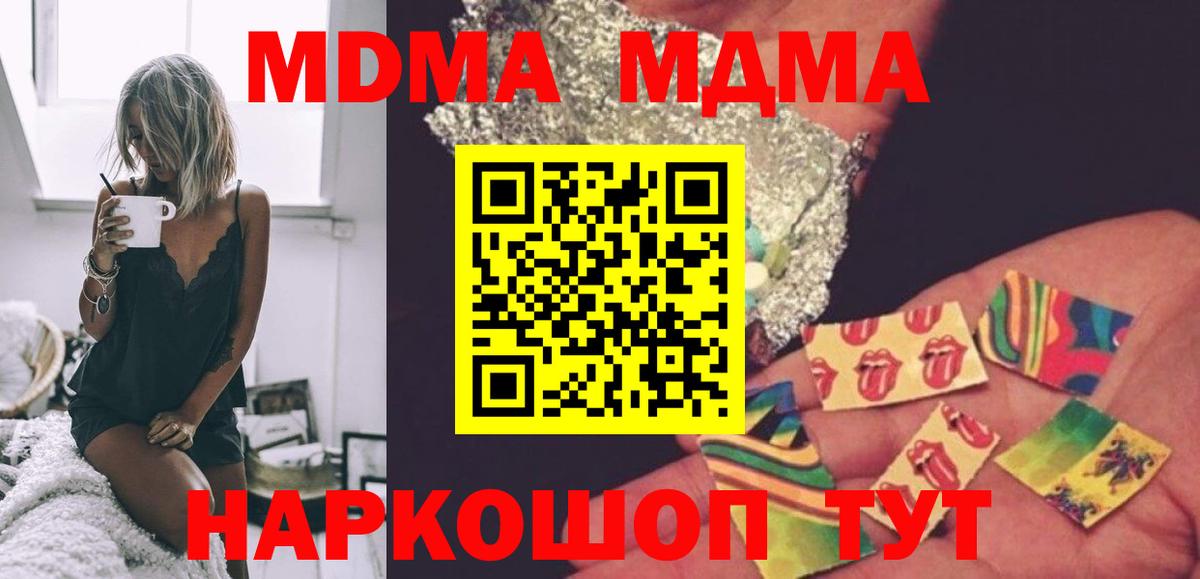 МДМА кристаллы  МДМА молли  MDMA  Зеленогорск  Вход с VPN 