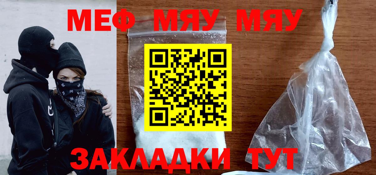 Меф кристаллы  МЯУ-МЯУ  Зеленогорск  Вход с VPN  МЕФ мука 
