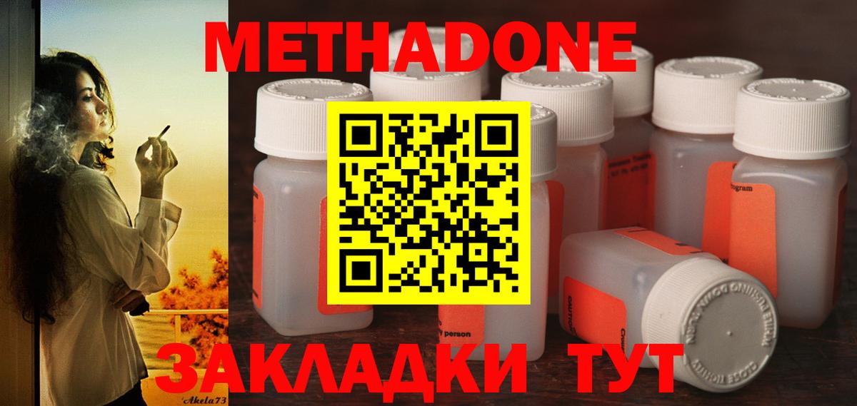 Зеленогорск  МЕТАДОН methadone  Вход с VPN 